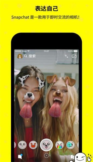 Snapchat中文版图5