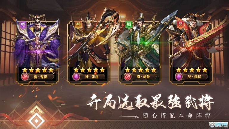 铁杆三国官网版(1)