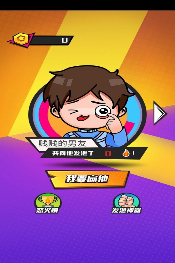 发泄拳击手机版(3)