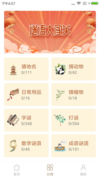 谜语猜猜猜经典版图3