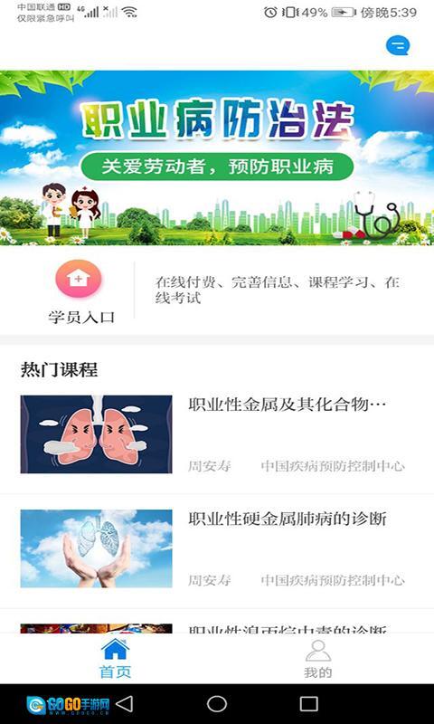 职业健康培训图2