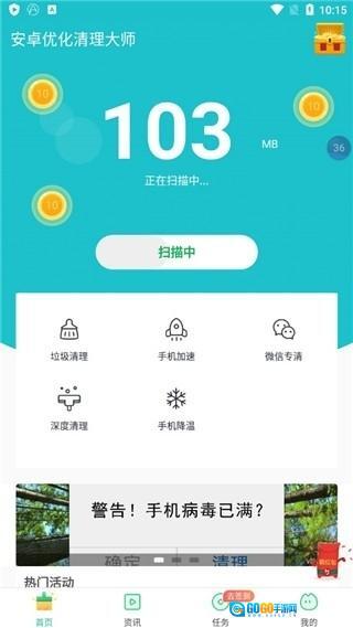 安卓优化清理大师免费版图3