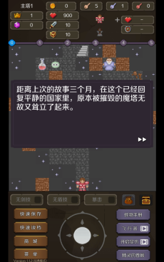 新新魔塔2官方版(5)