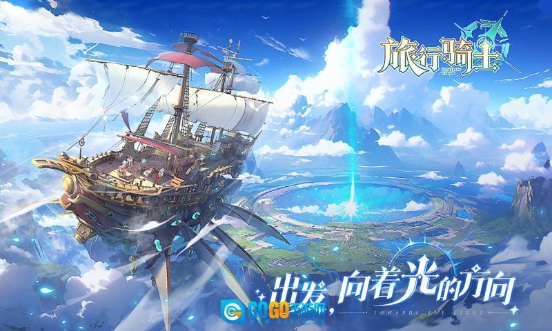 旅行骑士手机版图2