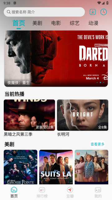 久久美剧安卓版图6