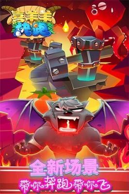 喜羊羊快跑最新版(2)