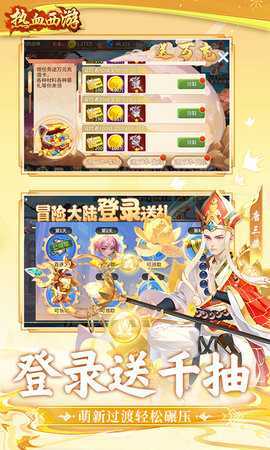 热血西游手机版(5)