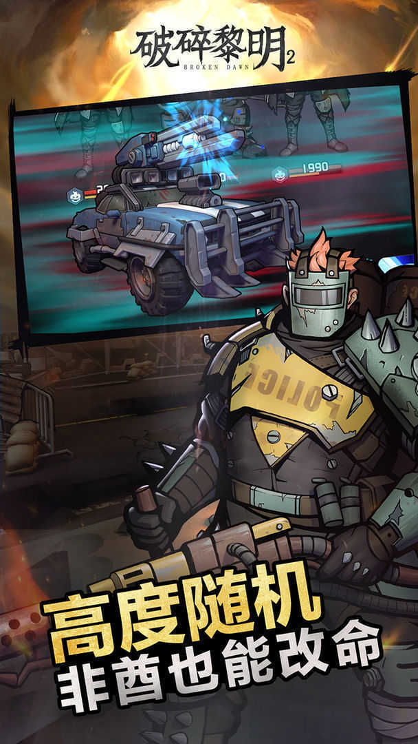 破碎黎明最新版(2)