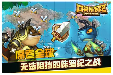 口袋侏罗纪官方版(4)