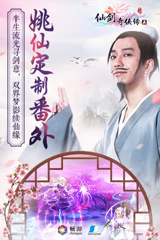 仙剑奇侠传5(2)