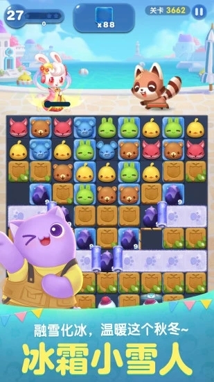 天天爱消除安卓版(4)