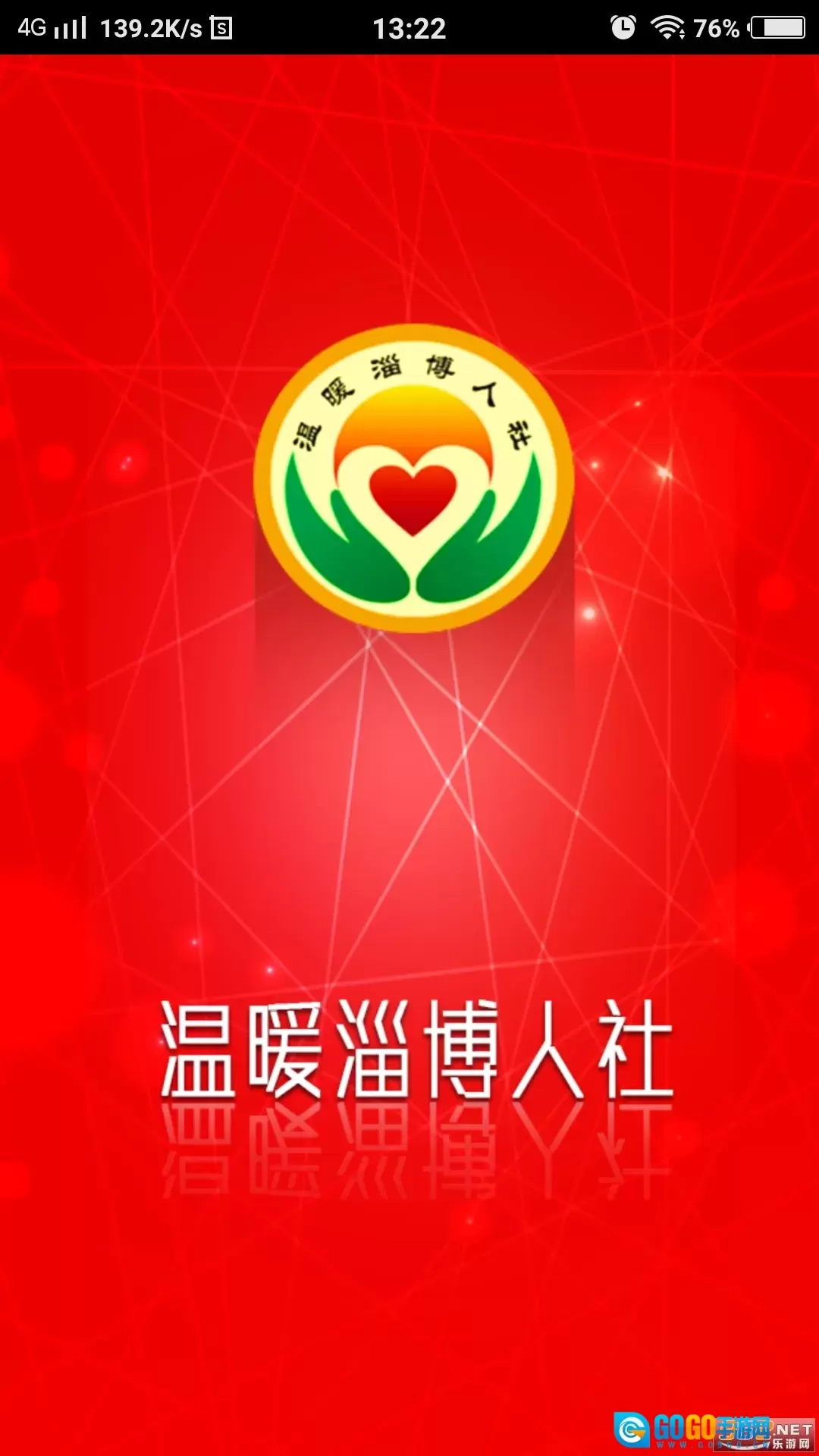 温暖淄博人社2026最新版图2