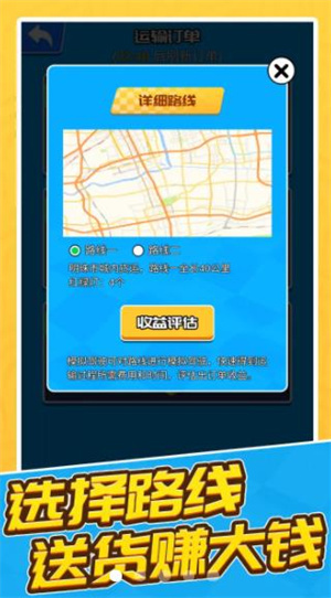 王牌卡车司机手机版(3)
