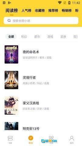 锤子小说最新版图4