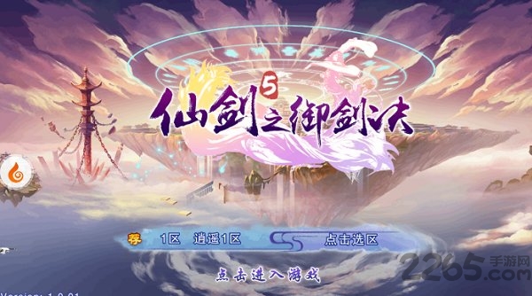 仙剑5之御剑诀(1)