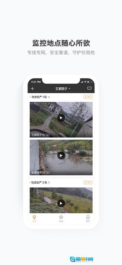 移动看家宝  安卓版图3