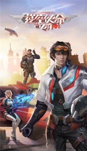 逆空使命安卓版(2)