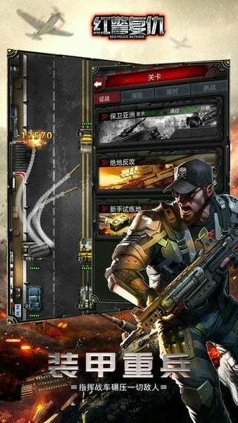 红警复仇手游版图3