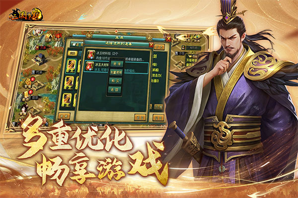 新三国争霸官方版(3)