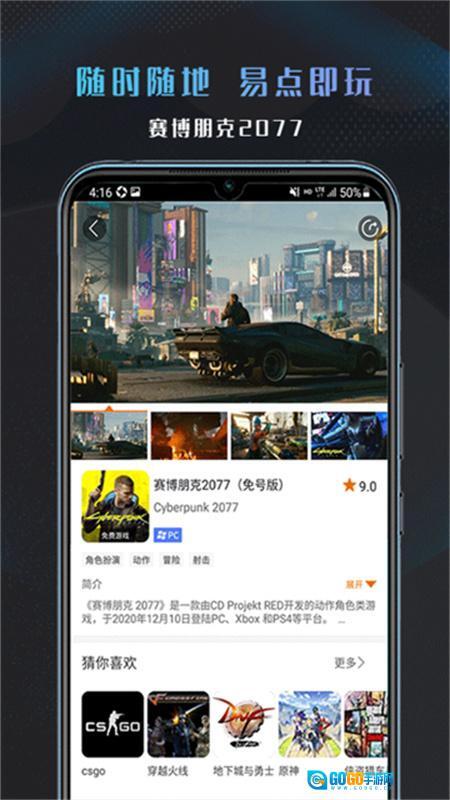 易点玩云游戏图3
