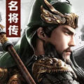 猛将三国
