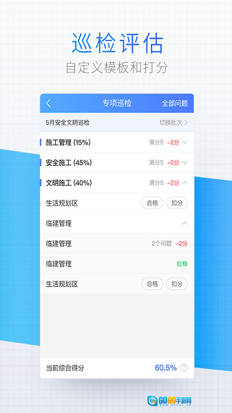 明源移动质检图3