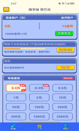 乐猜字谜(1)