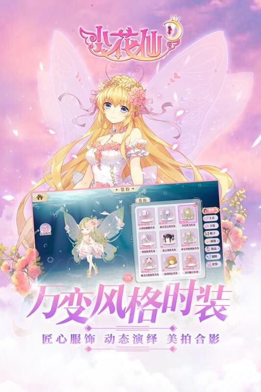 小花仙手机版(4)