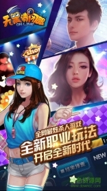 天黑请闭眼OL手机版图4