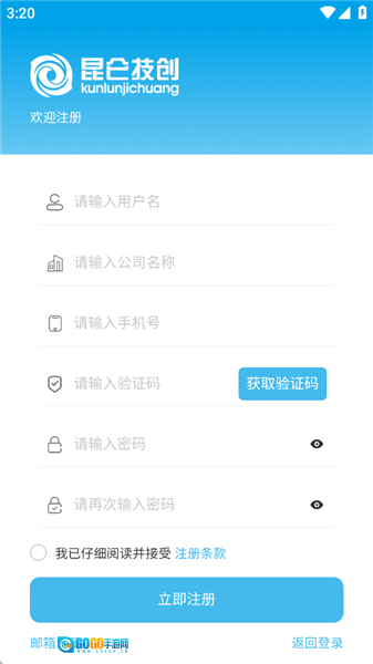 物联助手手机版图3