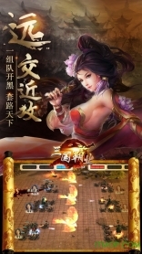 大三国0.1折官网版图1