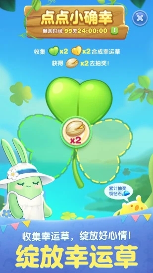 天天爱消除安卓版(2)