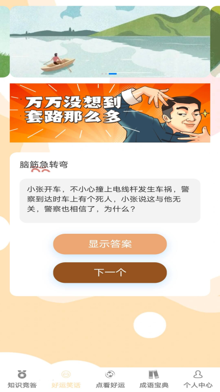 答题好运来红包版图2