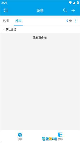 物联助手手机版图4