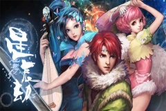 星辰劫图4