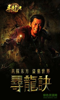 寻龙诀bt版(3)