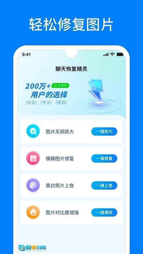 微信恢复精灵免费版图2