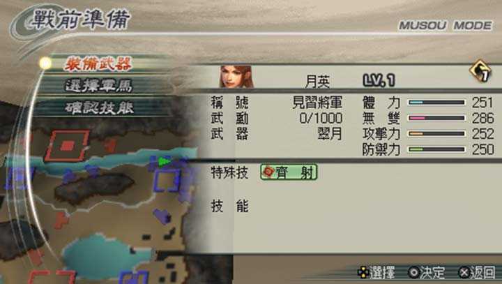 真三国无双5单机版图4