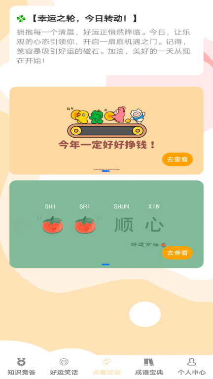 答题好运来红包版图3