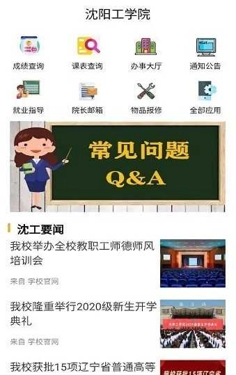沈工智校图4