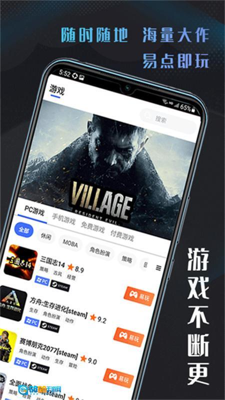 易点玩云游戏图4