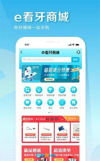e看牙图3