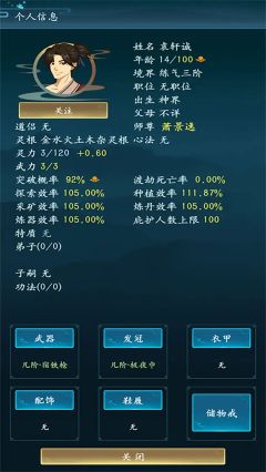 修仙四万年图4