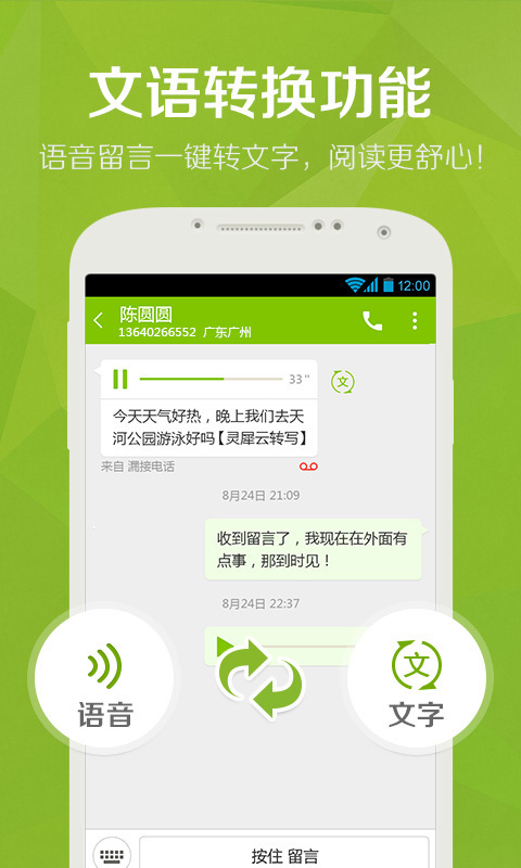 语音信箱官方版图4