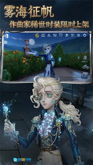 第五人格免费图4