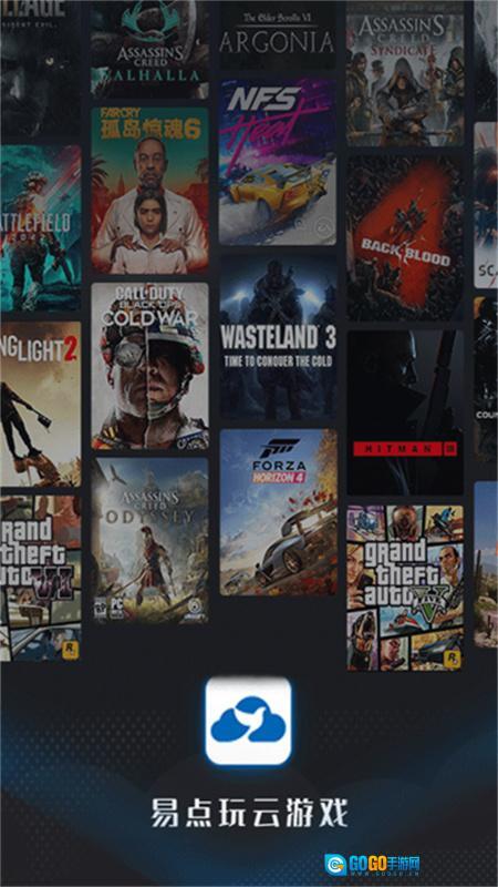 易点玩云游戏图1