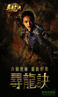 寻龙诀bt版(2)