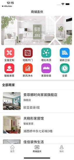 装修帮帮图1
