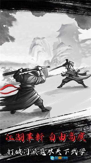 放置江湖安卓版图4