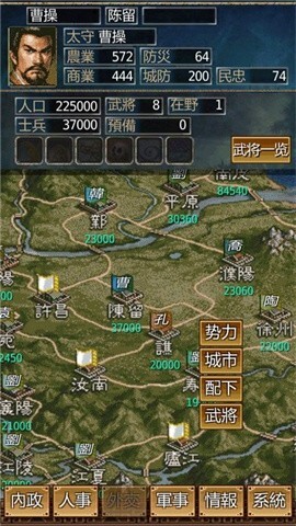 三国志英雄的黎明安卓版(1)